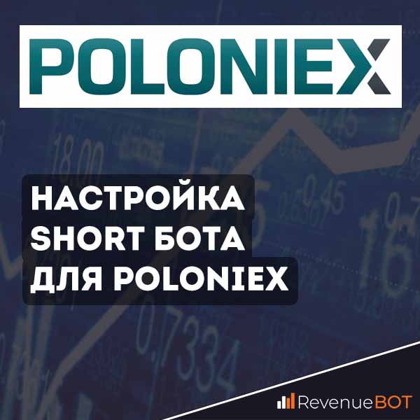 Программа для торговли на бирже poloniex dash investment foundation